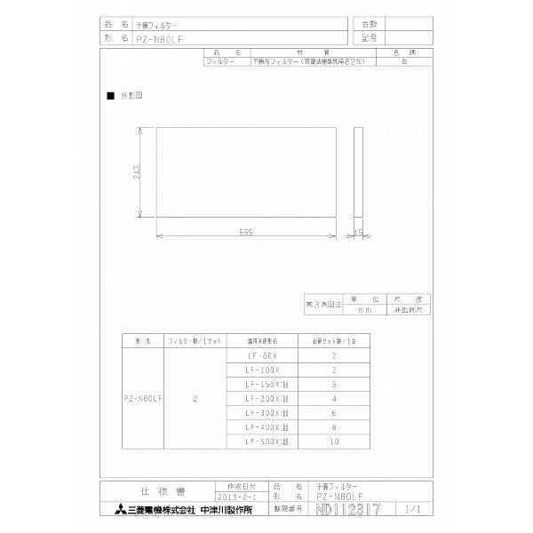 三菱 換気扇 PZ-N80LF 業設用ロスナイ用システム部材 PZN80LF