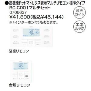ノーリツ（NORITZ） ガス給湯器 リモコン マイクロバブル対応 RC-E9161