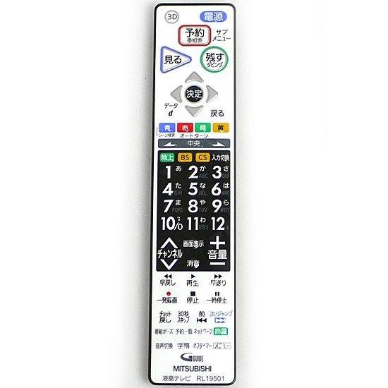 三菱電機 MITSUBISHI 液晶テレビ リアル REAL リモコン RL19501 M01290...