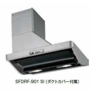 富士工業　レンジフード【SFDRF-901SI】【間口：900】【SFDRF901SI】　[納期10日前後]【代引き不可・NP後払い不可】｜up-b