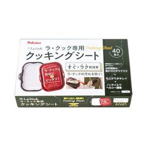 タカラスタンダード takara-standard【44378553】 クッキングシート PLCS-...