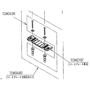 TOTO 取付プレート組品(取付プレート+取付ボルト) 【TCM3460】｜up-b