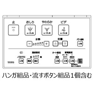 TOTO ウォシュレット トイレ リモコン組品 TCM7895 : パーツコム