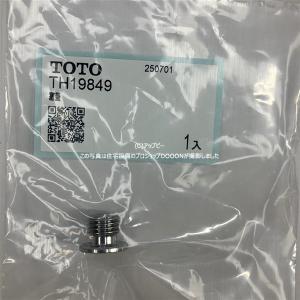 TOTO 給水コンセント（一口） 【TWA63A1R】 : 住宅設備のプロ