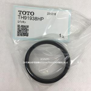 TOTO Uパッキン【TH91938HP】の商品画像