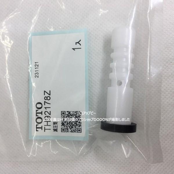 TOTO 減圧管 TH92178Z ※TOTO 横型ロータンク用 ボールタップ TS280A 接続