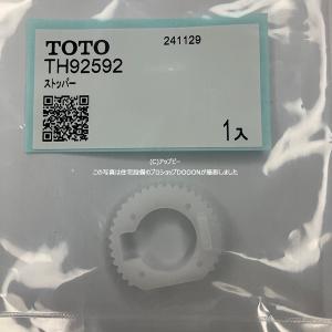 THY582N 在庫限り TOTO 水栓金具補修パーツ シングルレバー用