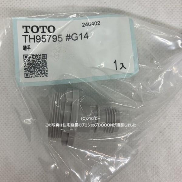 TOTO 継手【TH95795#G14】