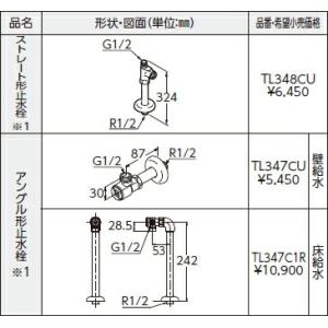 TOTO アングル形止水栓（共用） 【TL347CU】 洗面所／ユーティリティ