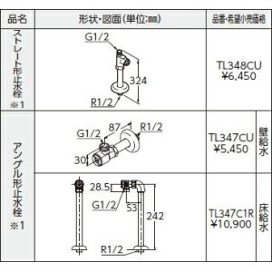 TOTO アングル形止水栓（共用） 【TL347C1R】 洗面所／ユーティリティ