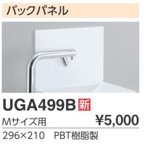 TOTO ネオレスト AH／RH／DHタイプ手洗器付（ワンデーリモデル）用オプション バックパネル ...