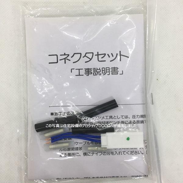 リンナイ コネクタセット【UX-2-C】[21-3994]