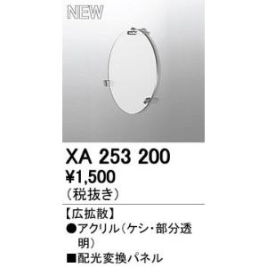 オーデリック ダウンライト 【XA 253 200】【XA253200】｜up-b