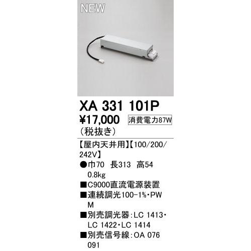オーデリック ダウンライト 【XA 331 101P】【XA331101P】