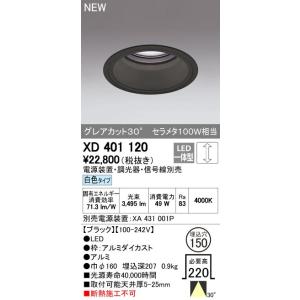 OD261 892R ダウンライト 18台セット ODELIC（オーデリック） ダウンライト 【OD261892R】【OD 261 892R