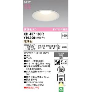 オーデリック ダウンライト XD457180Rの高価買取価格