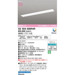 オーデリック ベースライト 【XD504008R4R】【XD 504 008R4R】