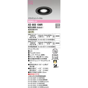 オーデリック ダウンライト 【XD803106R】【XD 803 106R】