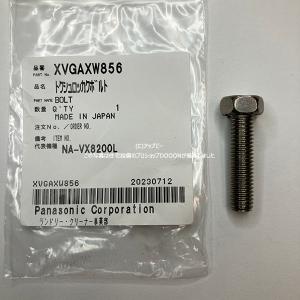 Panasonic 【在庫あり】パナソニック 洗濯機 輸送用固定ボルト