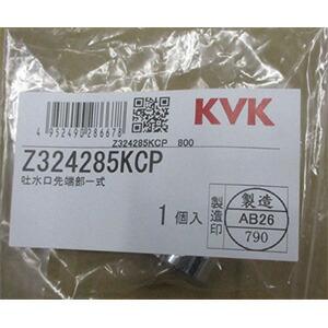 KVK【Z324285KCP】吐水口先端部一式 : 住宅設備のプロショップ
