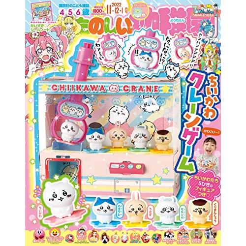 たのしい幼稚園 2022年 11 月号 [雑誌]