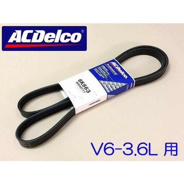 V6-3.6L用 11-14y チャレンジャー/11-13y チャージャー ドライブベルト ファンベ...