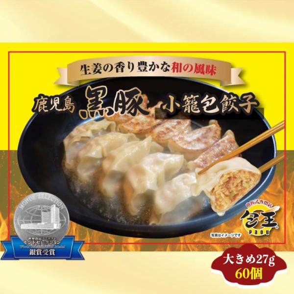 鹿児島黒豚の肉盛餃子（27g60個）送料無料　餃子 ギョウザ 大容量 お取り寄せ 食品 冷凍 グルメ...