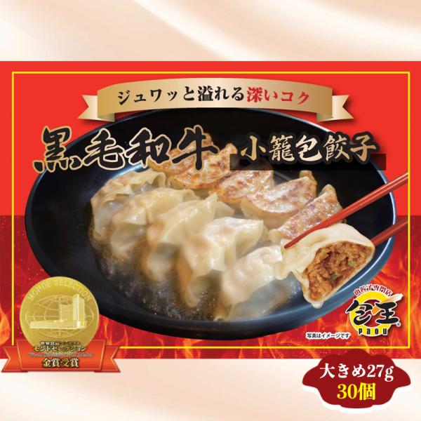 黒毛和牛の肉大盛餃子（27g30個）送料無料　餃子 ギョウザ 大容量 お取り寄せ 食品 冷凍 グルメ...