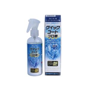 TANAX クイックコート プロ艶 PG-276｜up-on