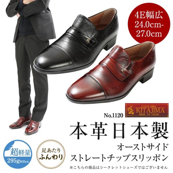 ビジネスシューズ 24cm〜27cmまで 本革 ゆったり 幅広 日本製 4E ワイド ソフト オース...