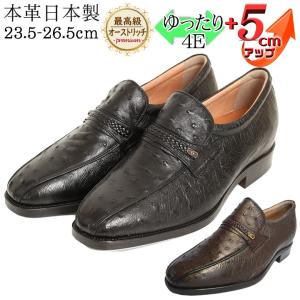 シークレットシューズ ビジネスシューズ 高級 5ｃｍアップ 日本製  オーストリッチ革 スワローモカ スリッポン No.67｜up-shoes