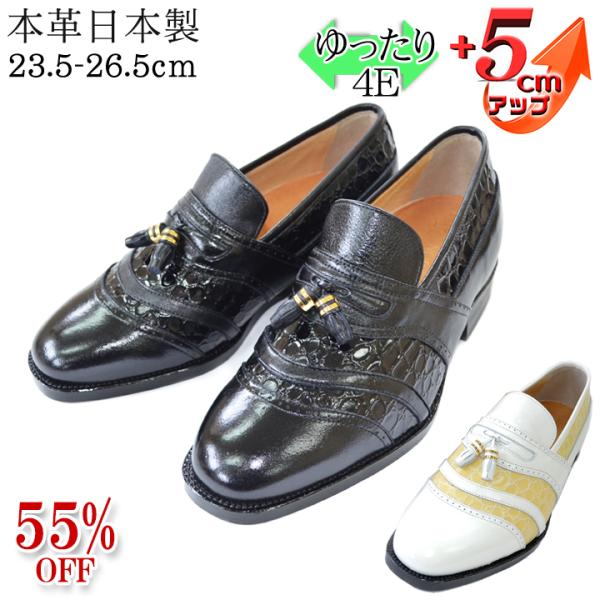 ★55%OFF★ 売り尽くし シークレットシューズ ビジネスシューズ 5ｃｍアップ 日本製  牛革 ...