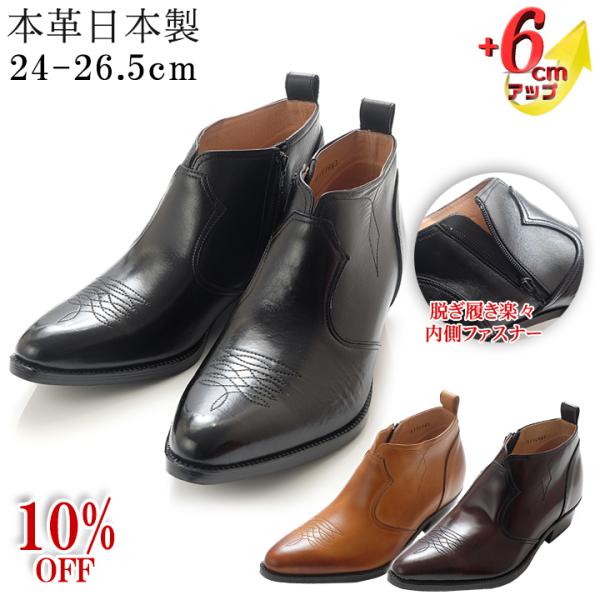 ★10%OFF★ シークレットブーツ 牛革 ウエスタン ハーフ ショート ブーツ 6cmアップ 本革...