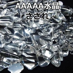 水晶 AAAAA さざれ(約100g975円) ブラジル産 水晶さざれ 天然石｜up-stone