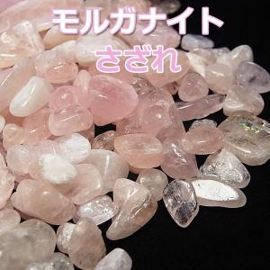 モルガナイト さざれ (約100g400円) 天然石 パワーストーン｜up-stone