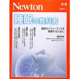 Newton別冊『睡眠の教科書』 (ニュートン別冊)｜up-to-date