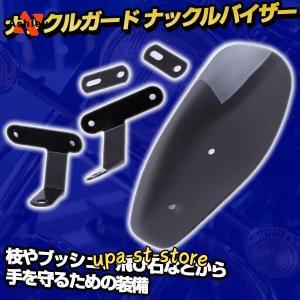 ナックルガード バイク 汎用 黒 防風 防寒 ハンドガード ナックル バイザー スクーター バイク用 原付 クリア ブラック 風防 防水 ミラー止め