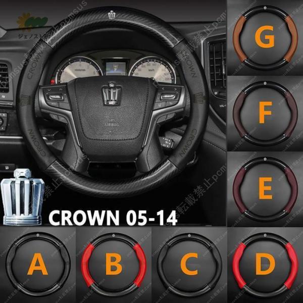 ハンドルカバー O型 クラウン CROWN 15-18 ステアリングホイールカバー 本革 カーボン調...