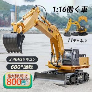 1/16 ラジコン ショベルカー ブルドーザー 2way 働く車 RC はたらくくるま リモコン 知育玩具 合金バケット 大人 子供用 電動 USB充電式 プレゼント クリスマス