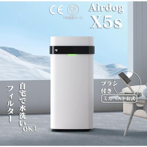 AIRDOG X5S 高性能空気清浄機 静音設計 たばこ 花粉 PM2.5 コロナ 浮遊ウイルス対応...