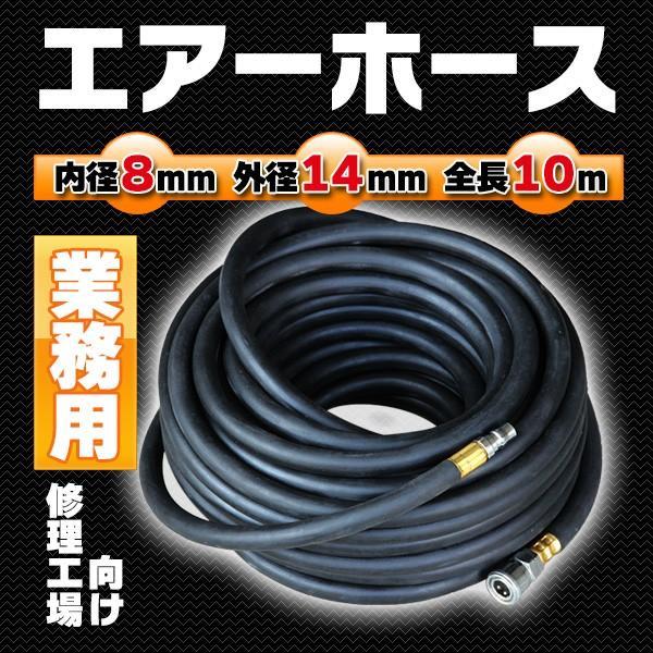 エアホース 10m 黒 外径14mm 内径8mm クイック ワンタッチ カプラー カプラ ジョイント...