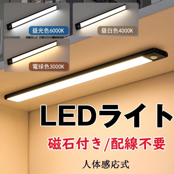 バーライト led 照明 人感センサー 充電式 usb充電 LEDライト コンパクト 軽量 緊急 ラ...