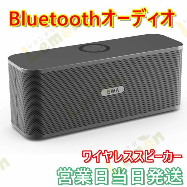 ワイヤレススピーカー Bluetoothオーディオ 小型 大音量 高音質 無線接続可能 高出力 音楽...