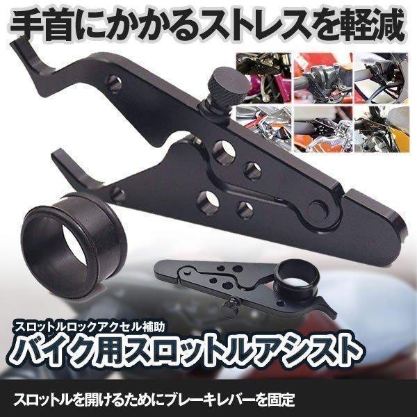 バイク用 スロットル アシスト アクセルアシスト スロットルロック アクセル補助 ヤマハ カワサキ ...