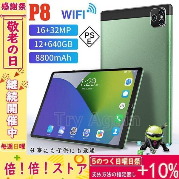 タブレット8インチ タブレット本体 PC Android10.1 wi-fiモデル SIMと通話可能...