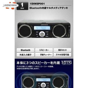 スピーカー付 内蔵 1DIN デッキ AM FM 1DINSP001 3スピーカー付 1ディン オーディオデッキ SD USB対応 デッキ max23｜upa-st