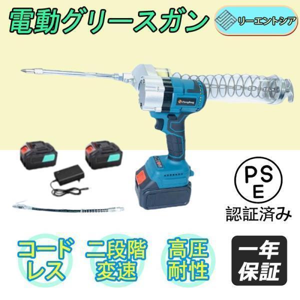 電気グリースガン マキタ バッテリー併用 21V コードレス 5000-9000PSI 高圧グリース...