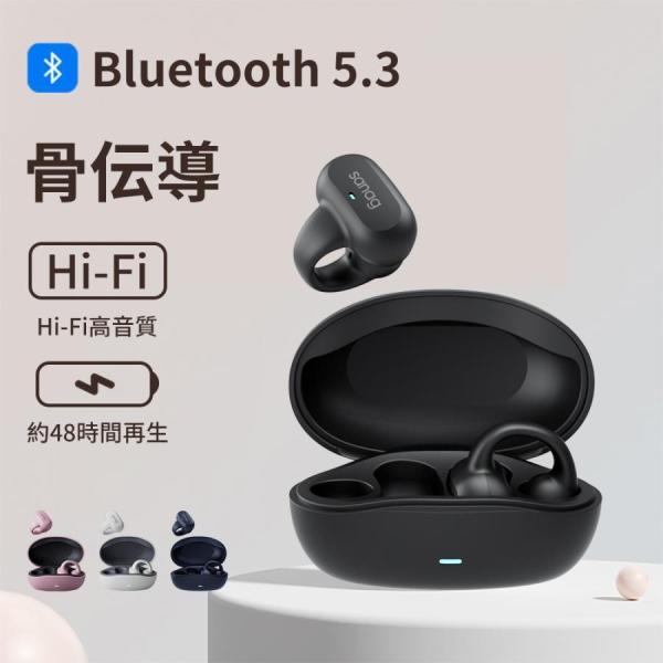 Sanag ワイヤレスイヤホン 骨伝導イヤホン イヤホン Bluetooth5.3 ブルートゥース ...