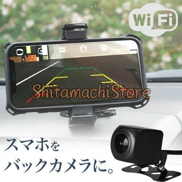 バックカメラ ワイヤレス wi-fi wifi スマホ ドラレコ 12V 小型 防水 広角 暗視機能...