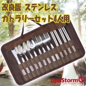 ステンレス カトラリーセット 4人用 13ピース カラビナ付 ≪改良版≫ アウトドア ファミリー バーベキュー カトラリー セット [UpAStorm]